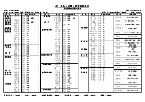 统一企业(中国)投资有限公司