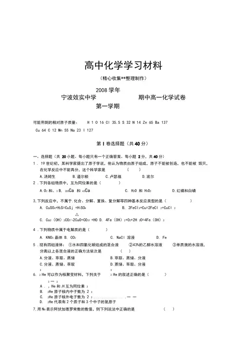 苏教版高中化学必修一期中高一化学试卷