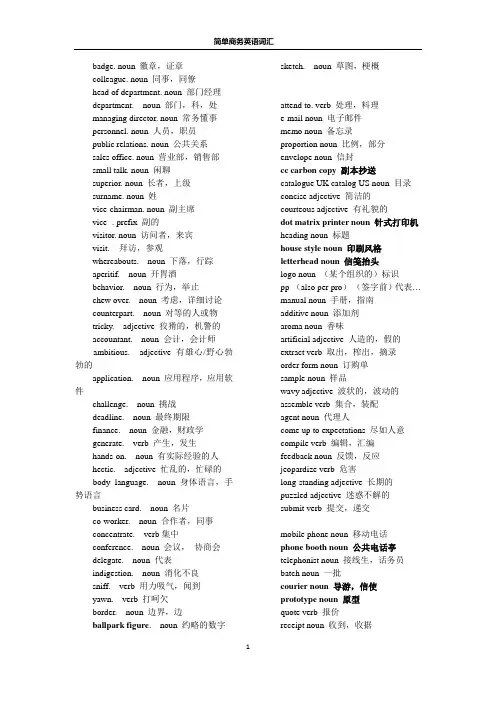 简单商务英语词汇