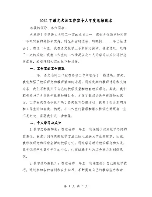 2024年语文名师工作室个人年度总结范本(2篇)