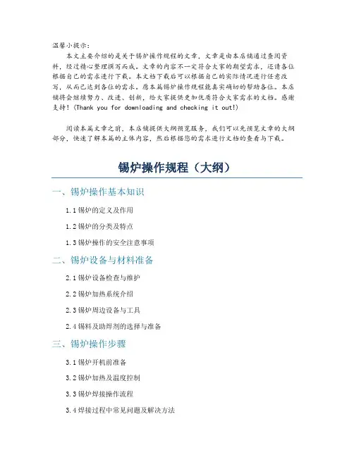 锡炉操作规程