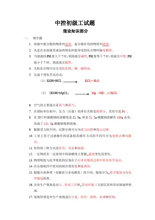 中控初级工试题库200道答案