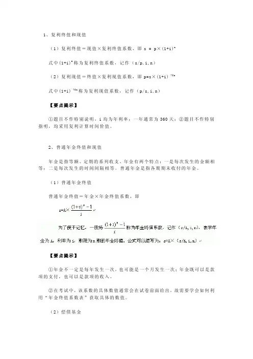 复利终值和现值的计算方法