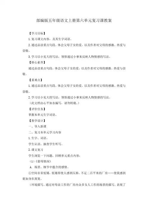 最新部编版五年级语文上册第六、第七单元复习课教案及单元检测题(各一套)