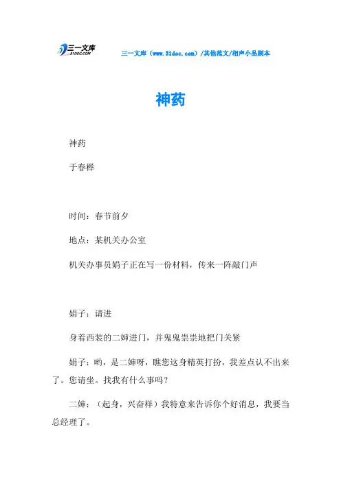 相声小品剧本神药