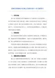 济南市西客站片区核心区城市设计5号方案简介