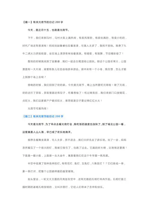元宵节日记200字左右三年级