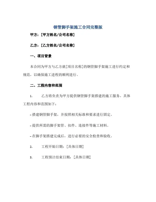 钢管脚手架施工(合同)完整版doc