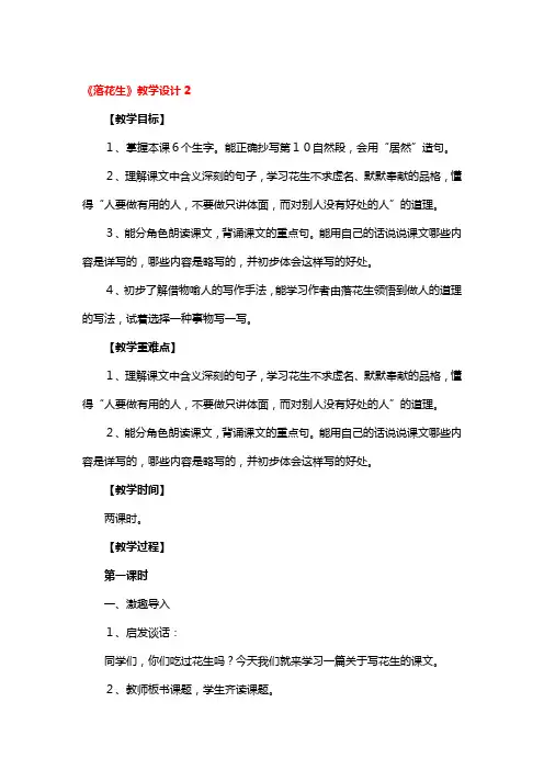 《落花生》教学设计一等奖3篇