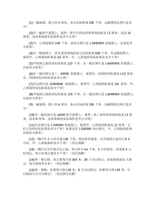 比和比例的应用题