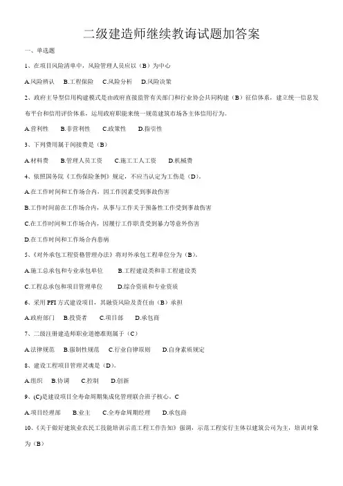 2021年二级建造师继续教育试题加答案