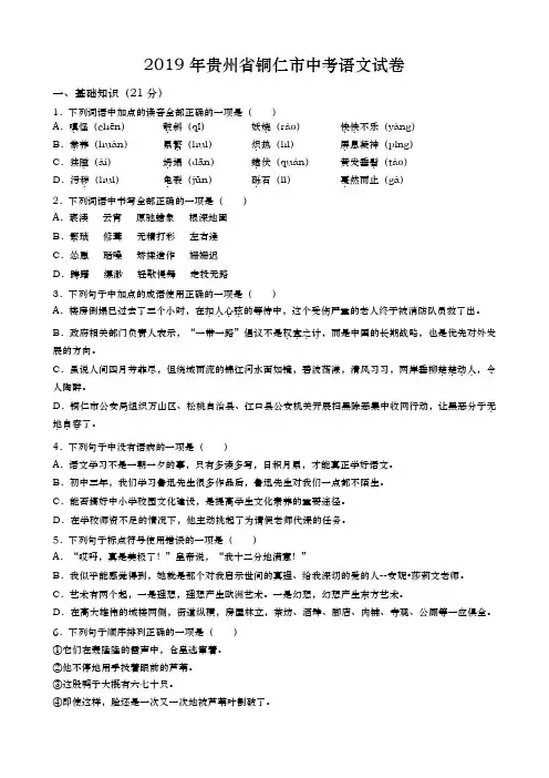 2019年贵州省铜仁市中考语文试题(word版,含解析)