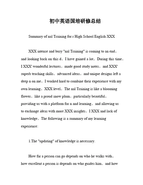 初中英语国培研修总结