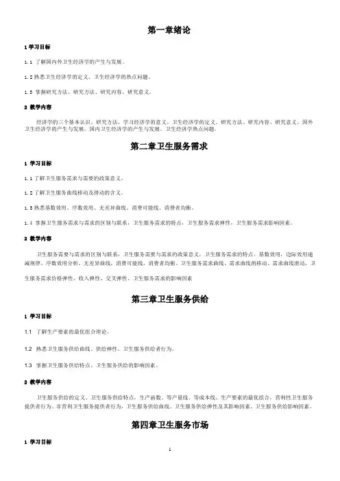 卫生经济学