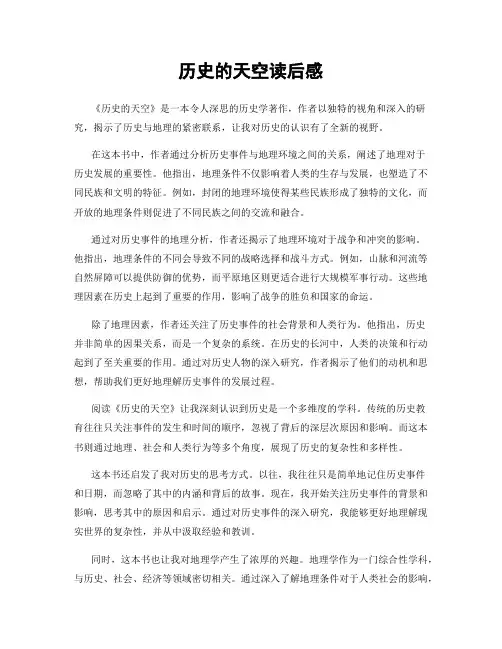 历史的天空读后感