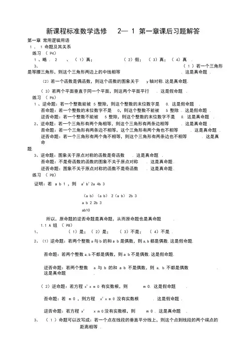 选修2-1数学课后习题答案(全)54119