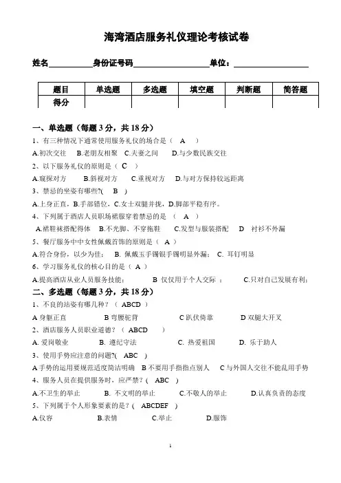 服务礼仪礼仪考试 答案版