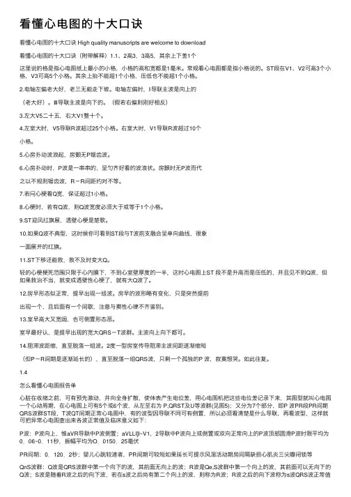 看懂心电图的十大口诀