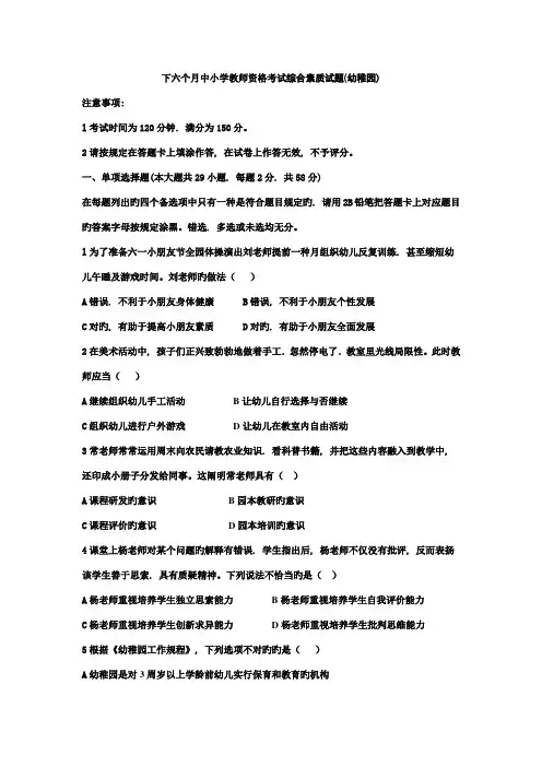 2023年下半年幼儿园综合素质考试真题及答案