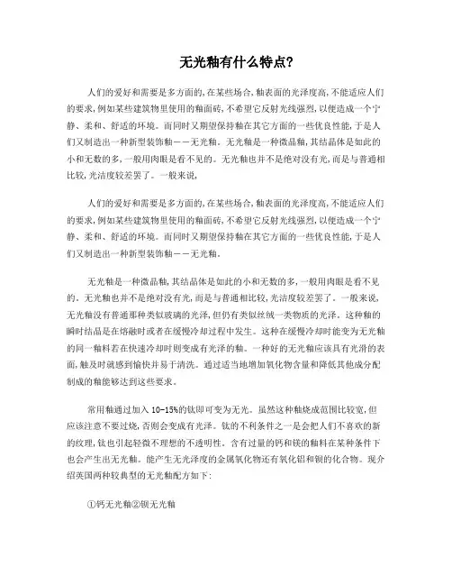 无光釉砖无光釉的发展史