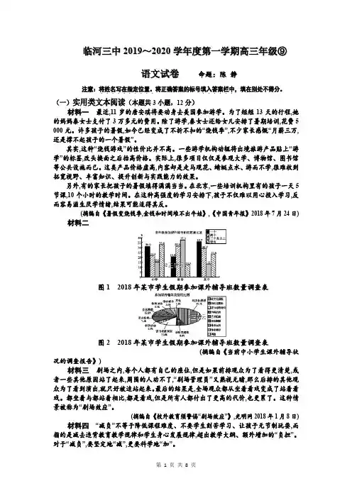 内蒙古巴彦淖尔市临河区第三中学2020届高三10月月考(一)语文试卷及答案