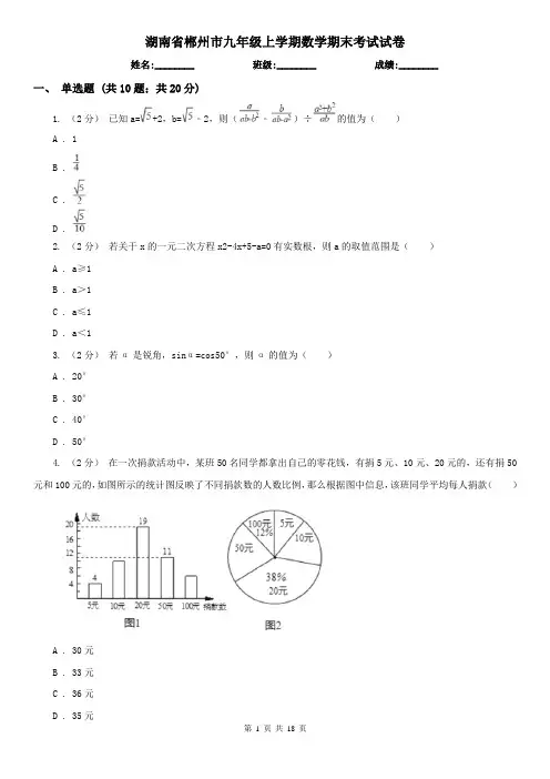 湖南省郴州市九年级上学期数学期末考试试卷