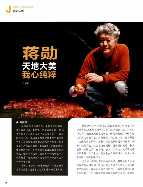 蒋勋天地大美我心纯粹
