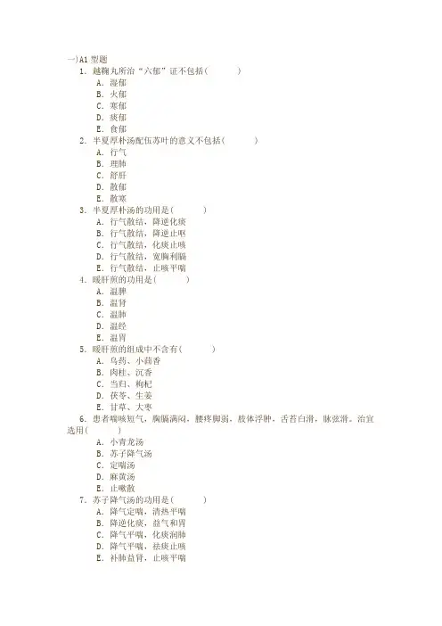 第十一章理气剂练习