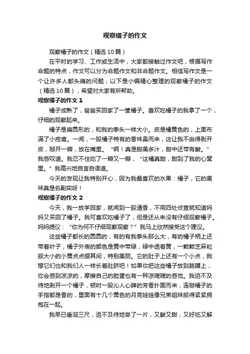 观察橘子的作文