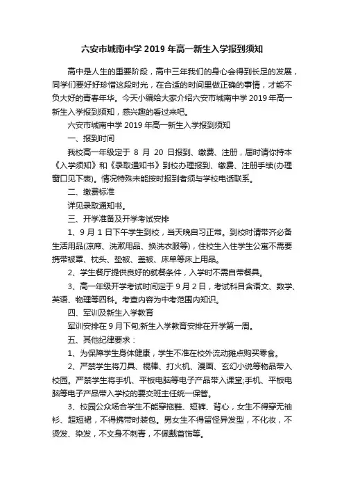 六安市城南中学2019年高一新生入学报到须知