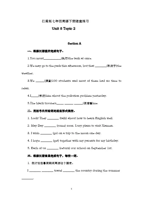 Unit 8 Topic 2 随堂练习2022-2023学年仁爱版英语七年级下册
