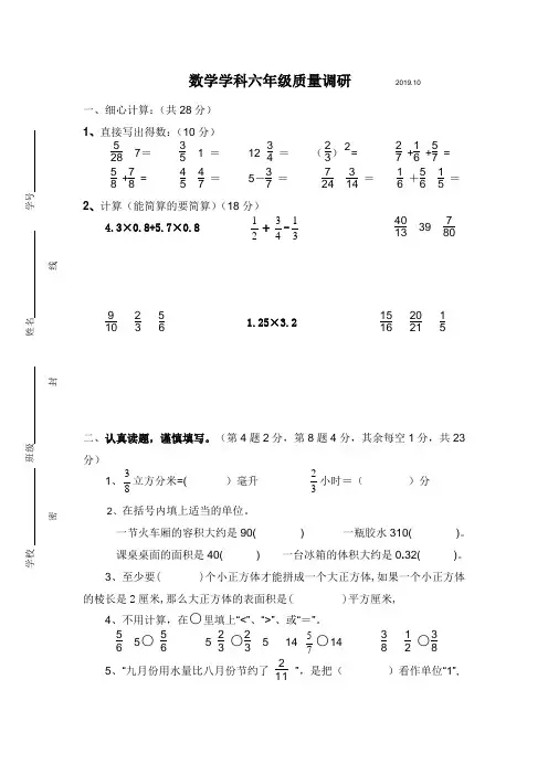 苏教版小学六数上册第一次月考试卷(1.2单元)最新