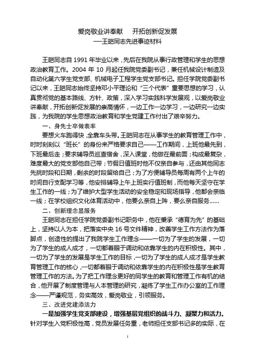 校优秀党务工作者候选人先进事迹材料十九篇