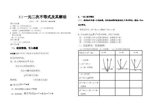 一元二次不等式及其解法学案