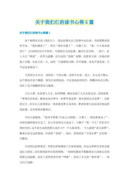 关于我们仨的读书心得5篇