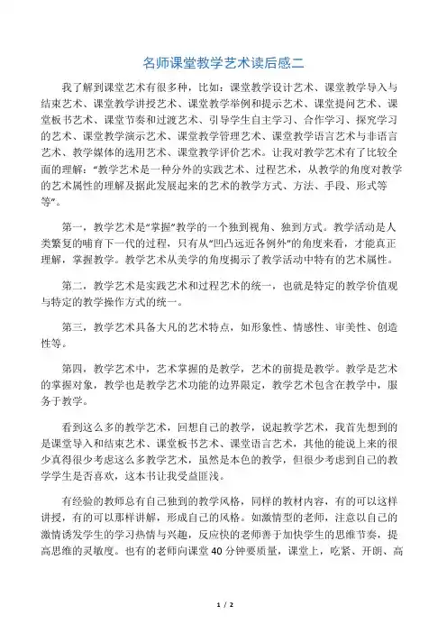 名师课堂教学艺术 读后感二