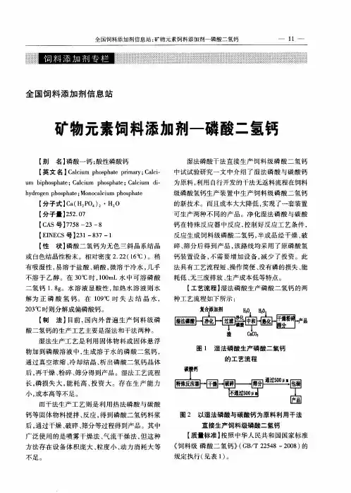 矿物元素饲料添加剂一磷酸二氢钙