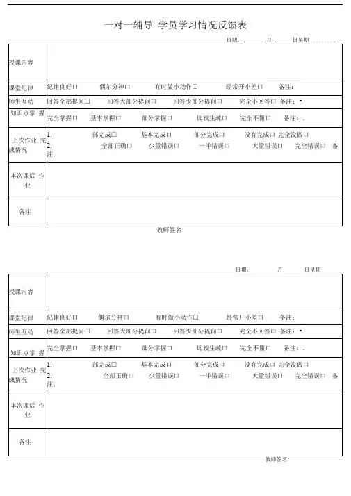 一对一反馈表