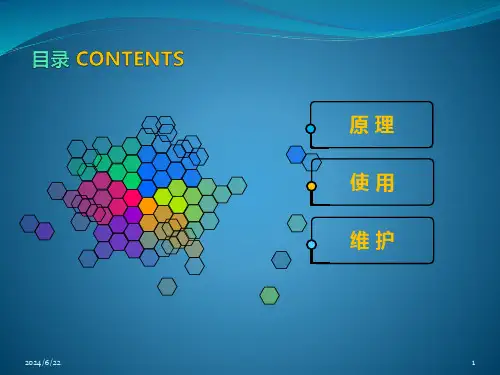 pH计的原理使用及维护课堂PPT