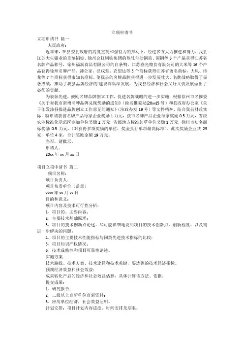 立项申请书