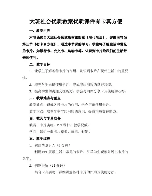 大班社会优质教案优质课件有卡真方便