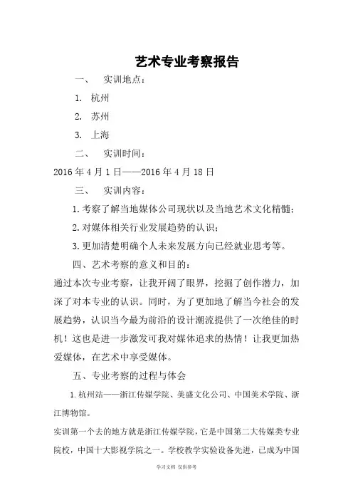 专业考察报告