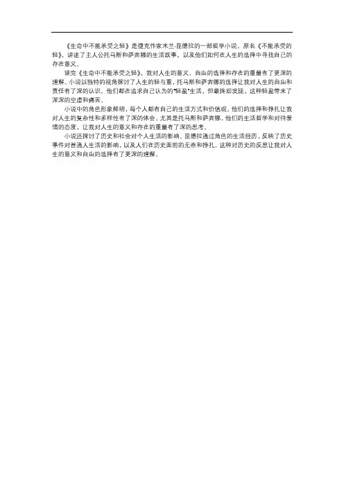 《生命中不能承受之轻》读后感