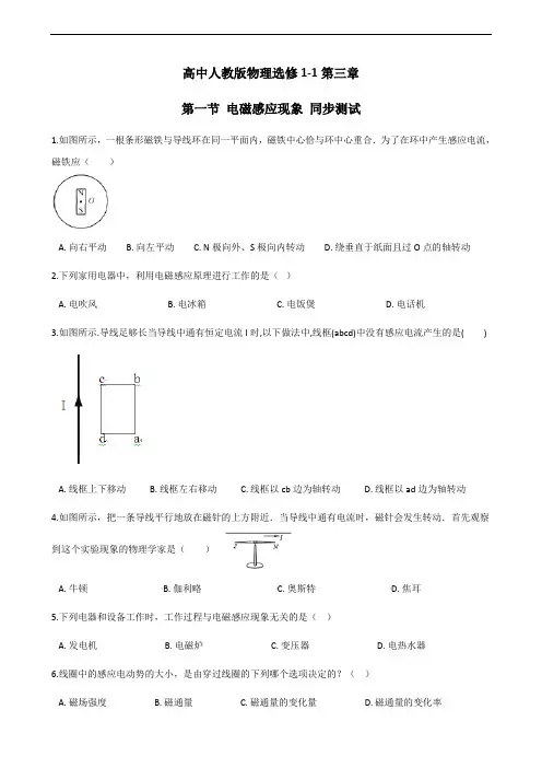 2023 第一节 电磁感应现象 同步测试