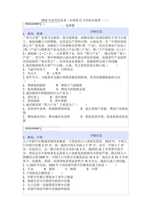 2018年高考信息卷(全国卷I)文科综合地理(二)