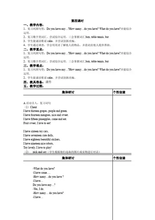 四年级上册英语教案    Unit  3  How   many 第4课时    译林版