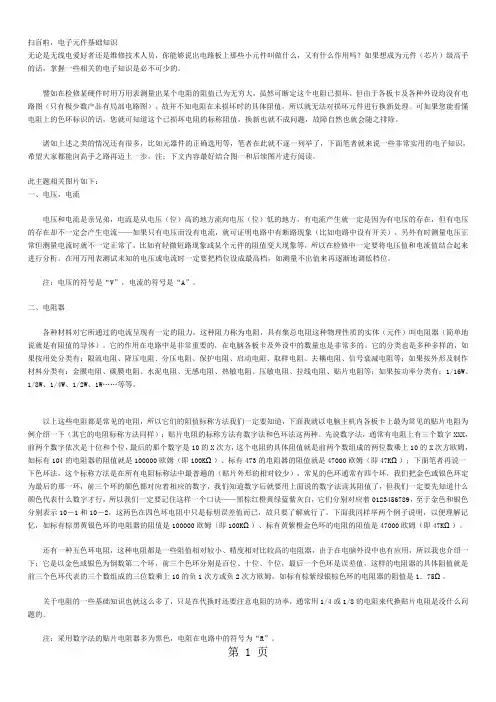 电子元件基础知识共6页word资料