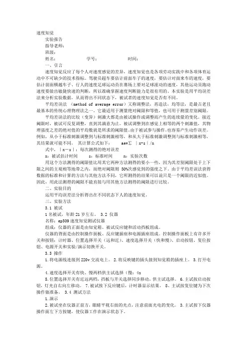 速度知觉实验报告