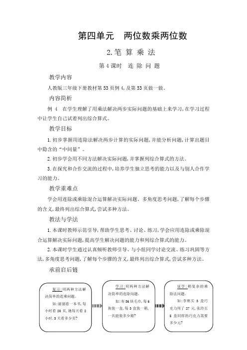 人教新课标    三年级下册数学教案-4.2.4 连除问题