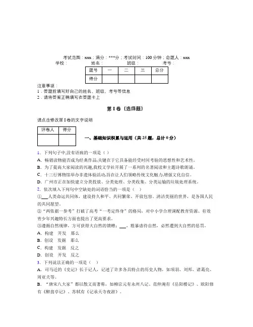 天津市静海一中初中中考语文基础知识专项练复习题(答案解析)